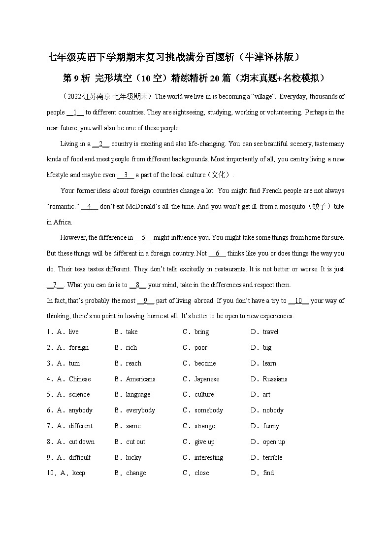 第9斩 完形填空（10空）精练精析20篇（期末真题+名校模拟）-七年级英语下学期期末复习挑战满分百题斩（牛津译林版）第1页