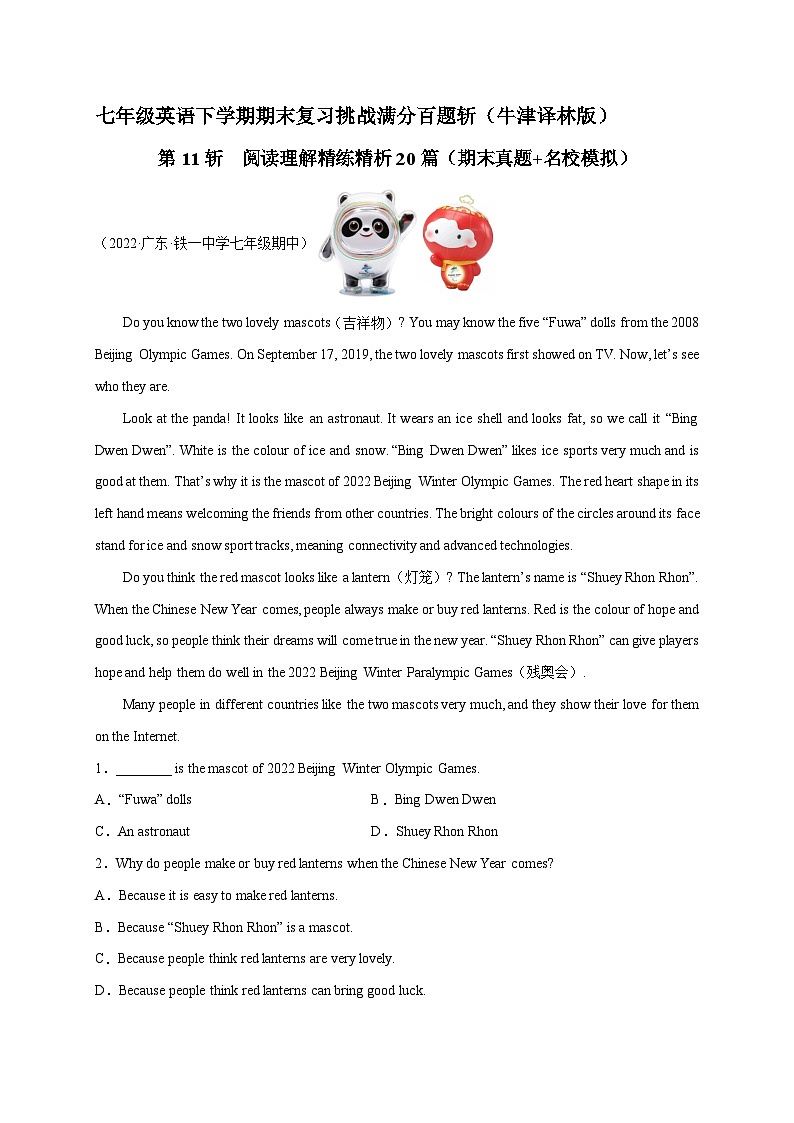 第11斩 阅读理解精练精析20篇（期末真题+名校模拟）-七年级英语下学期期末复习挑战满分百题斩（牛津译林版）01