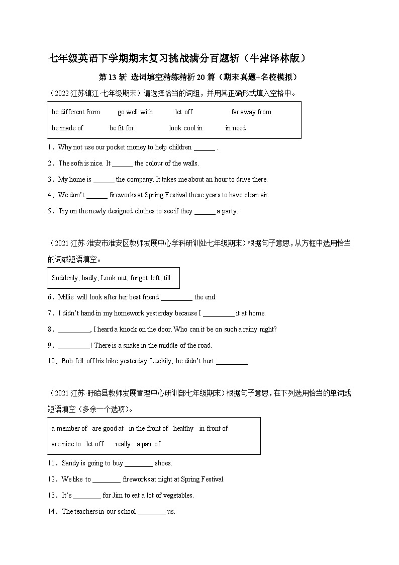 第13斩 选词填空精练精析20篇（期末真题+名校模拟）-七年级英语下学期期末复习挑战满分百题斩（牛津译林版）01