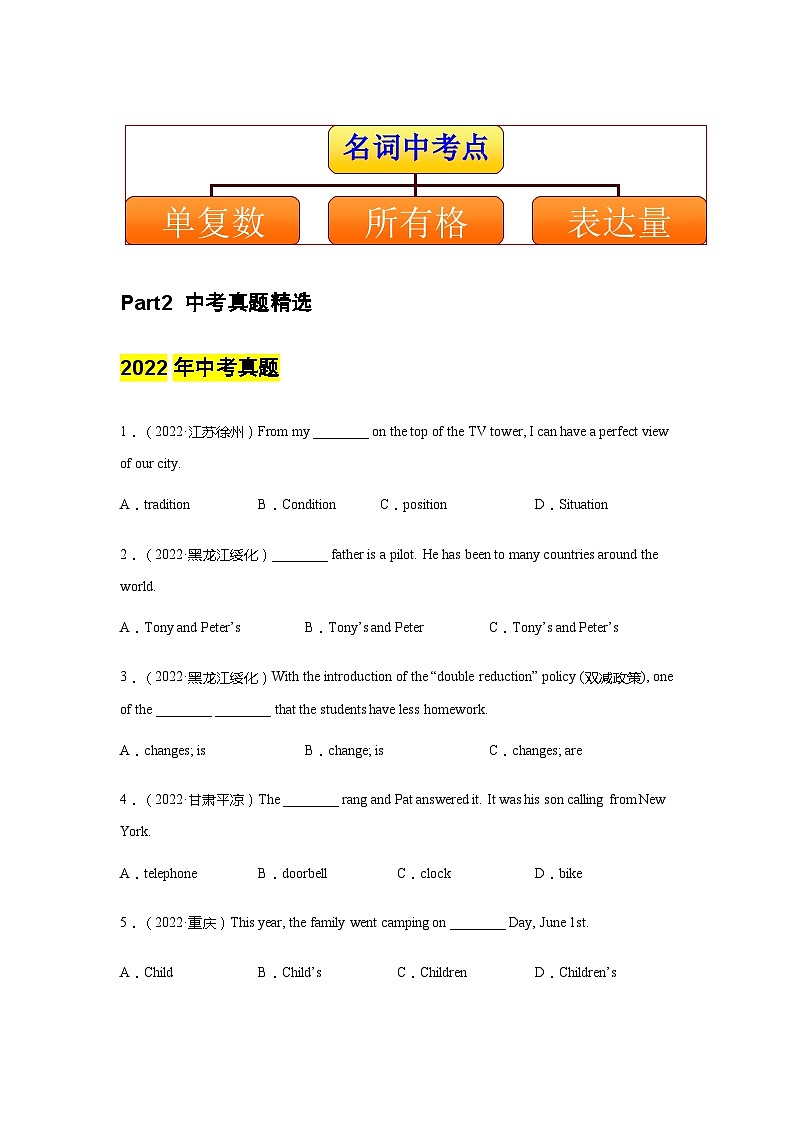 专题01 名词（原卷版）第3页