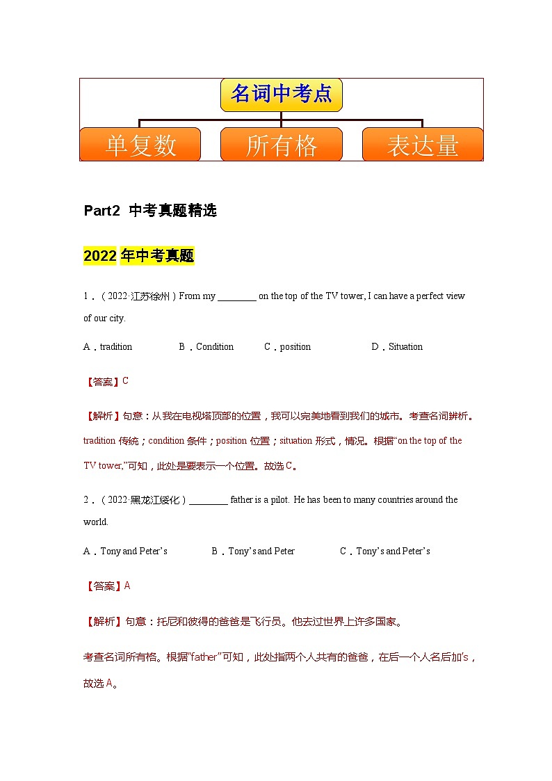专题01 名词（解析版）第3页