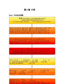 专题04 介词-思维导图破解初中英语语法及真题演练（全国通用）