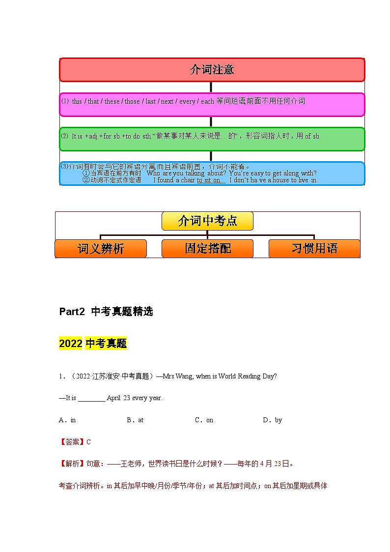 专题04 介词（解析版）第3页