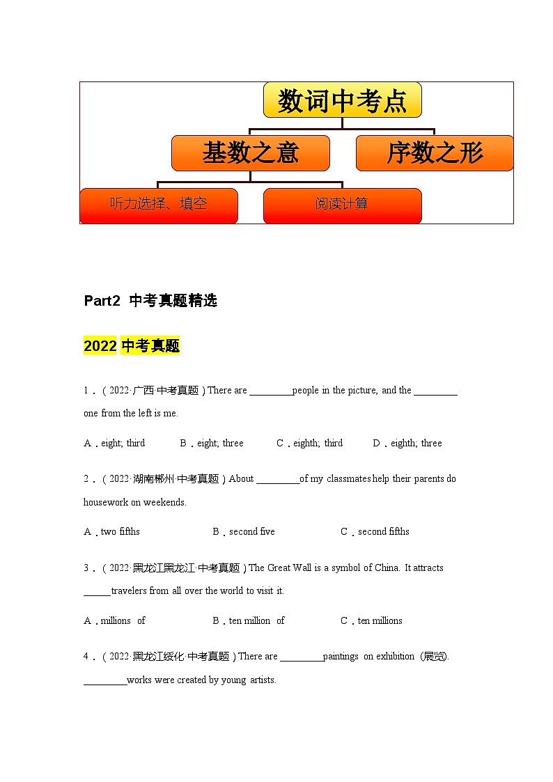 专题07 数词（原卷版）第2页