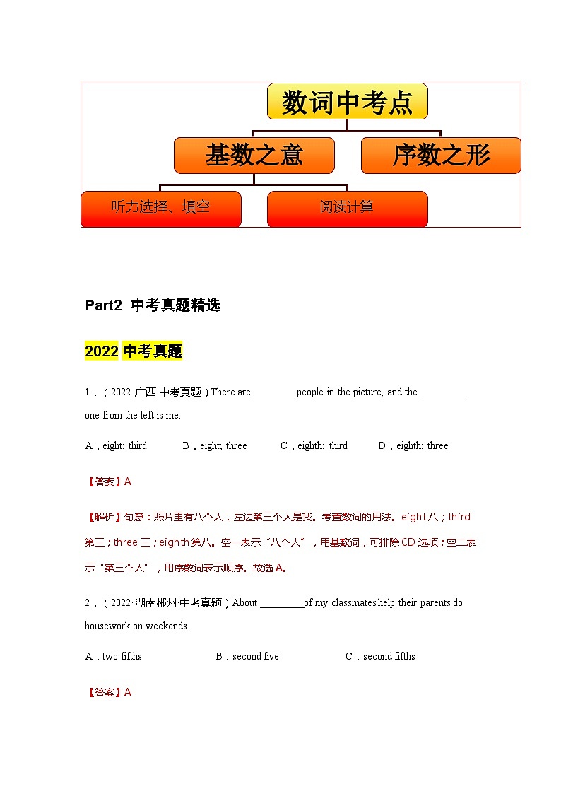专题07 数词（解析版）第2页