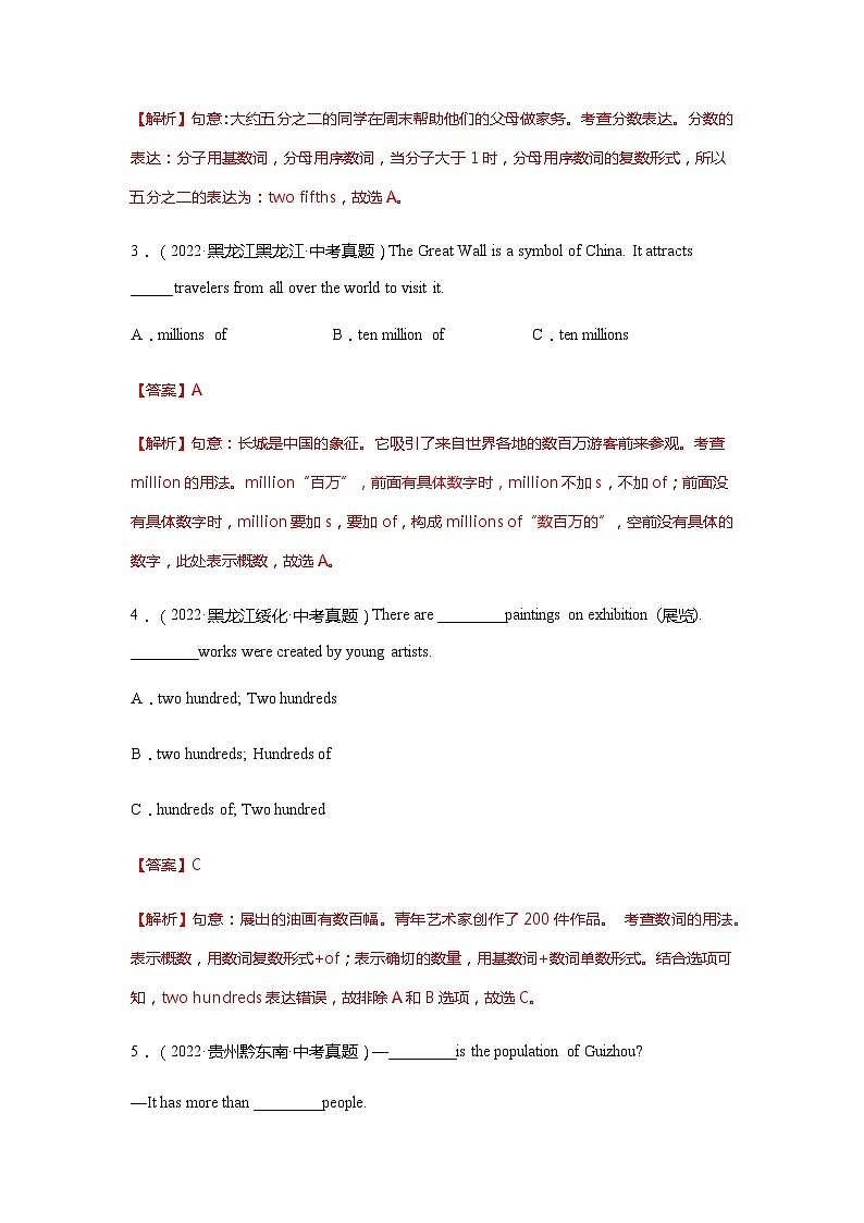 专题07 数词（解析版）第3页