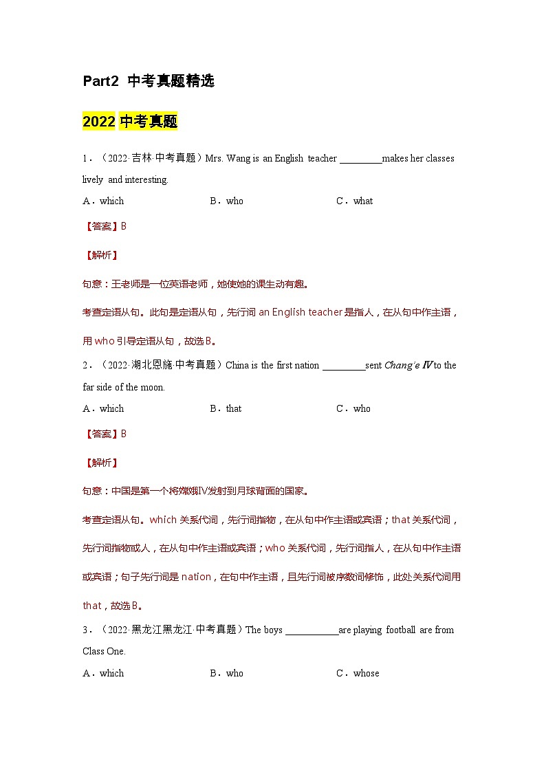 专题11 定语从句（解析版）第3页