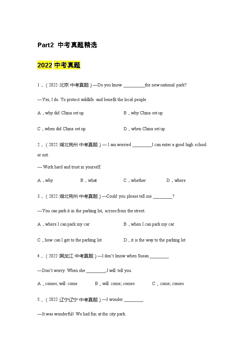 专题13 宾语从句（原卷版）第2页