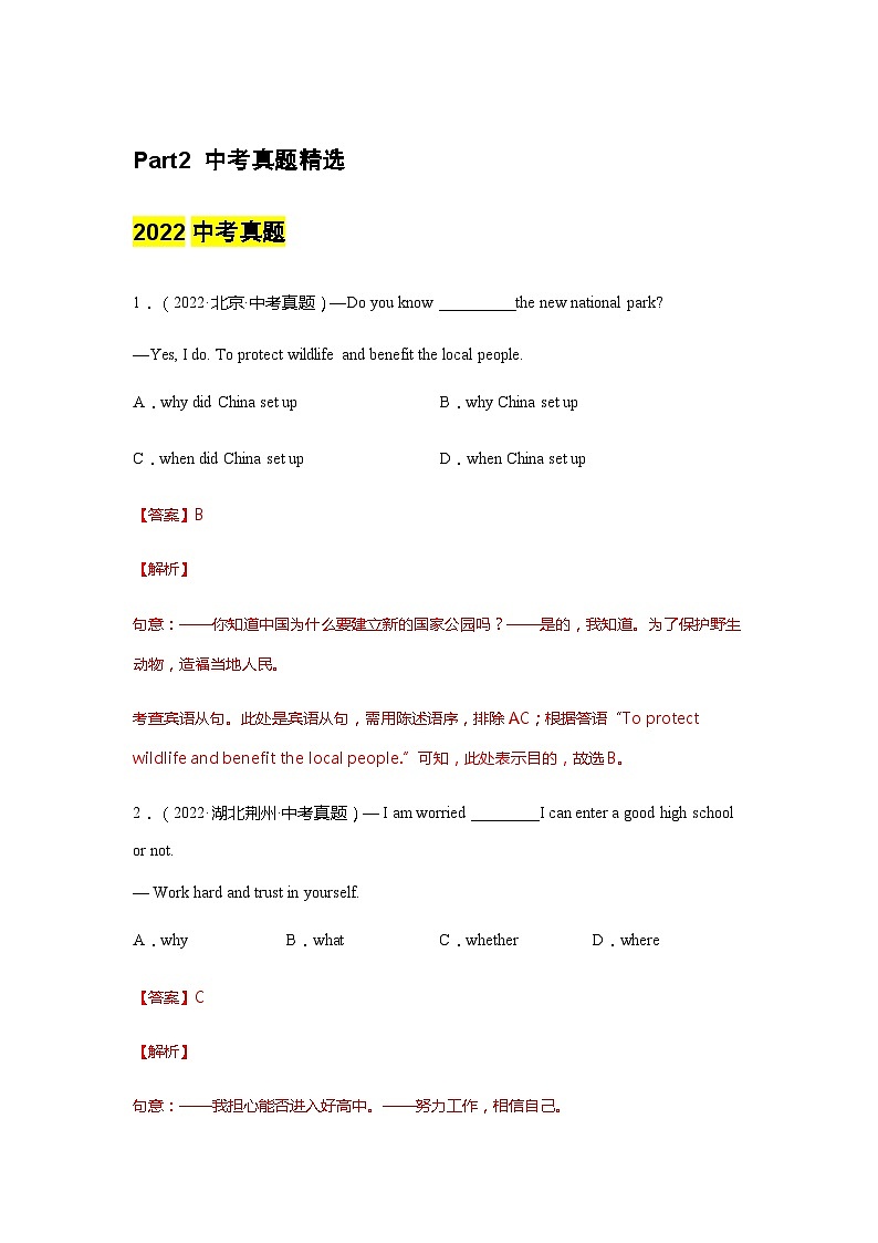 专题13 宾语从句（解析版）第2页