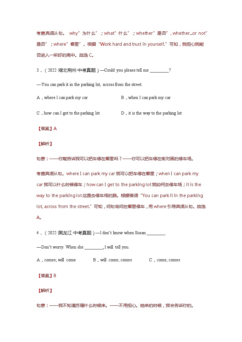 专题13 宾语从句（解析版）第3页