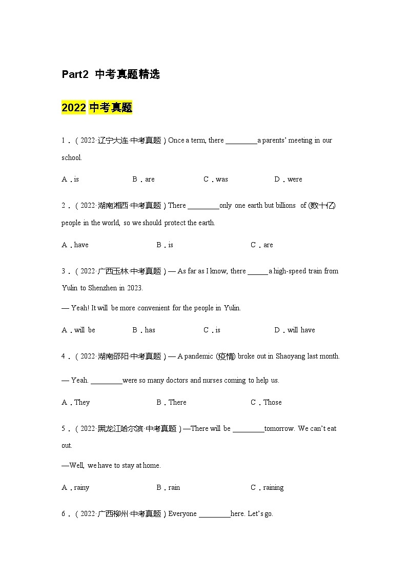 专题14 主谓一致（原卷版）第2页