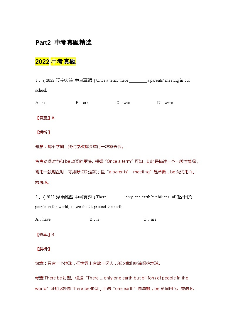 专题14 主谓一致（解析版）第2页