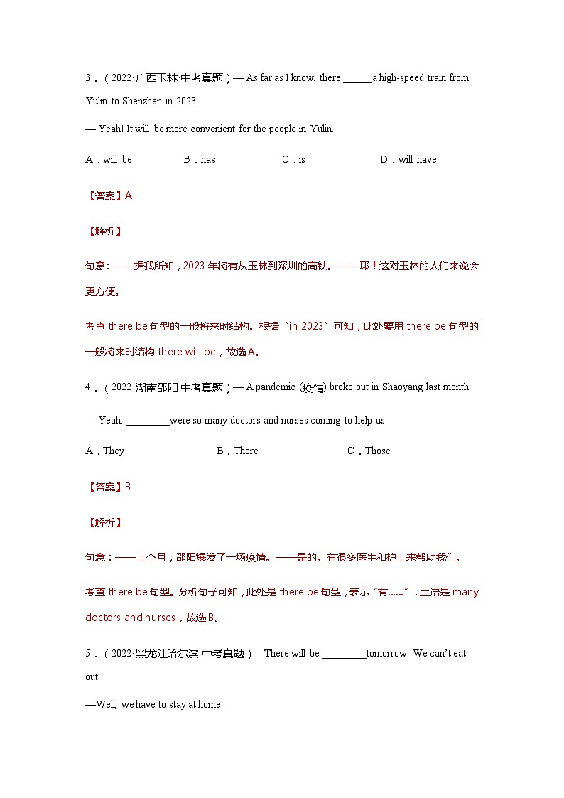 专题14 主谓一致（解析版）第3页