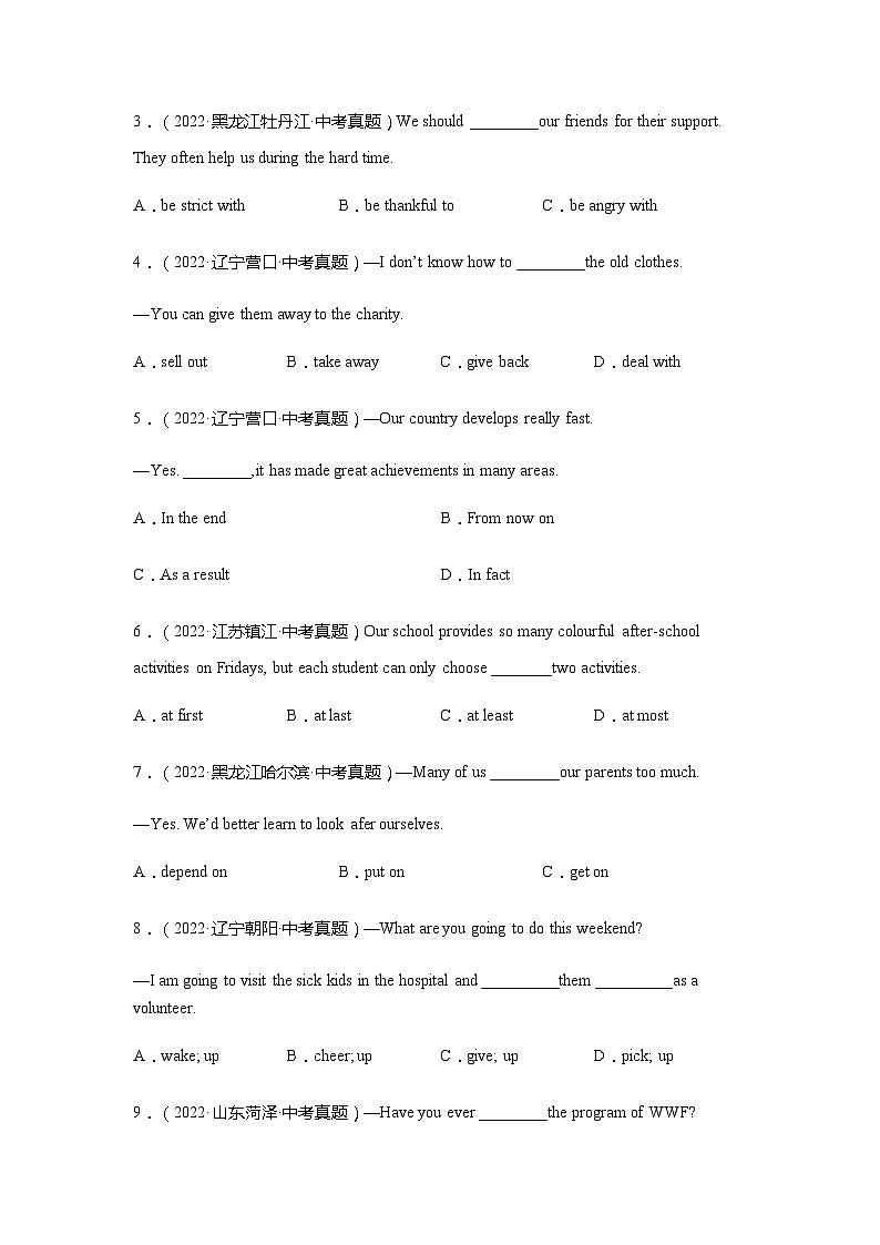 专题16 短语与固定搭配（原卷版）第3页