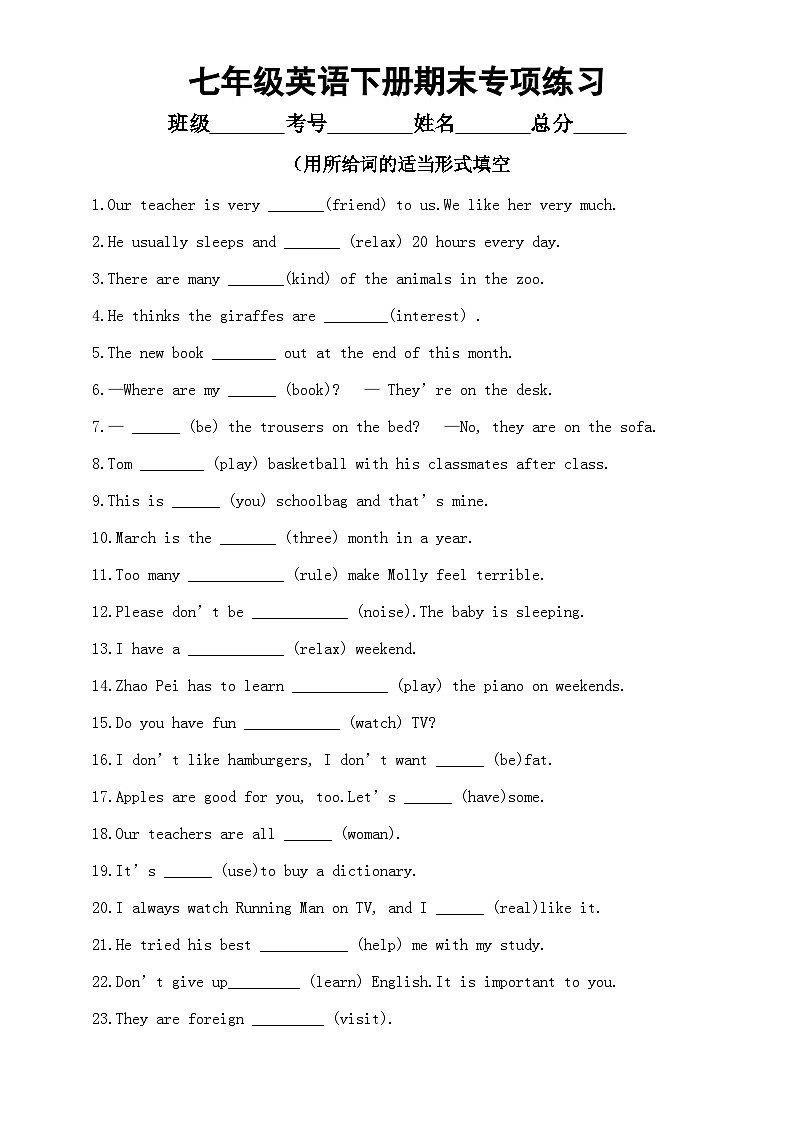 初中英语人教版七年级下册期末复习用所给词的适当形式填空专项练习（附参考答案和解析）第1页