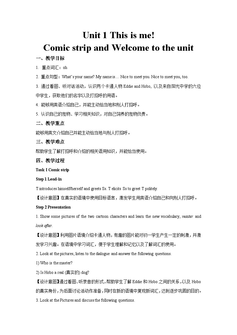 Unit 1 This is me第1课时示范课教学设计（译林版七年级上册教案）第1页