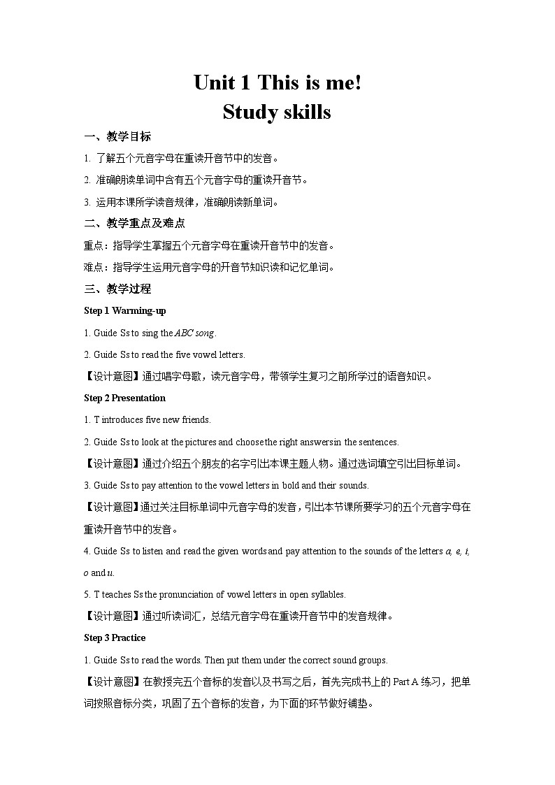 Unit 1 This is me第6课时示范课教学设计（译林版七年级上册教案）01