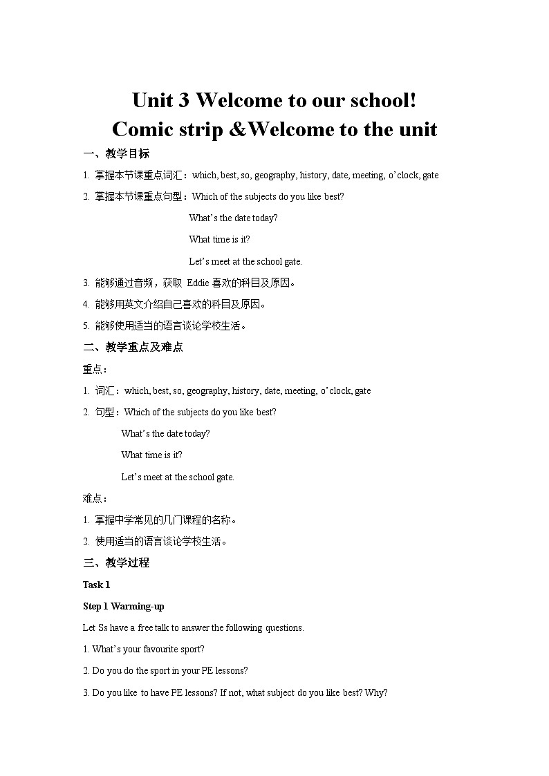 Unit 3 Welcome to our school第1课时示范课教学设计（译林版七年级上册教案）01