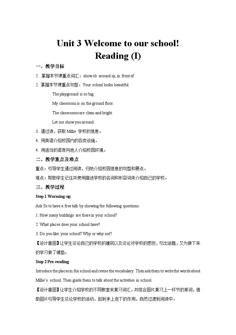 Unit 3 Welcome to our school第2课时示范课教学设计（译林版七年级上册教案）01