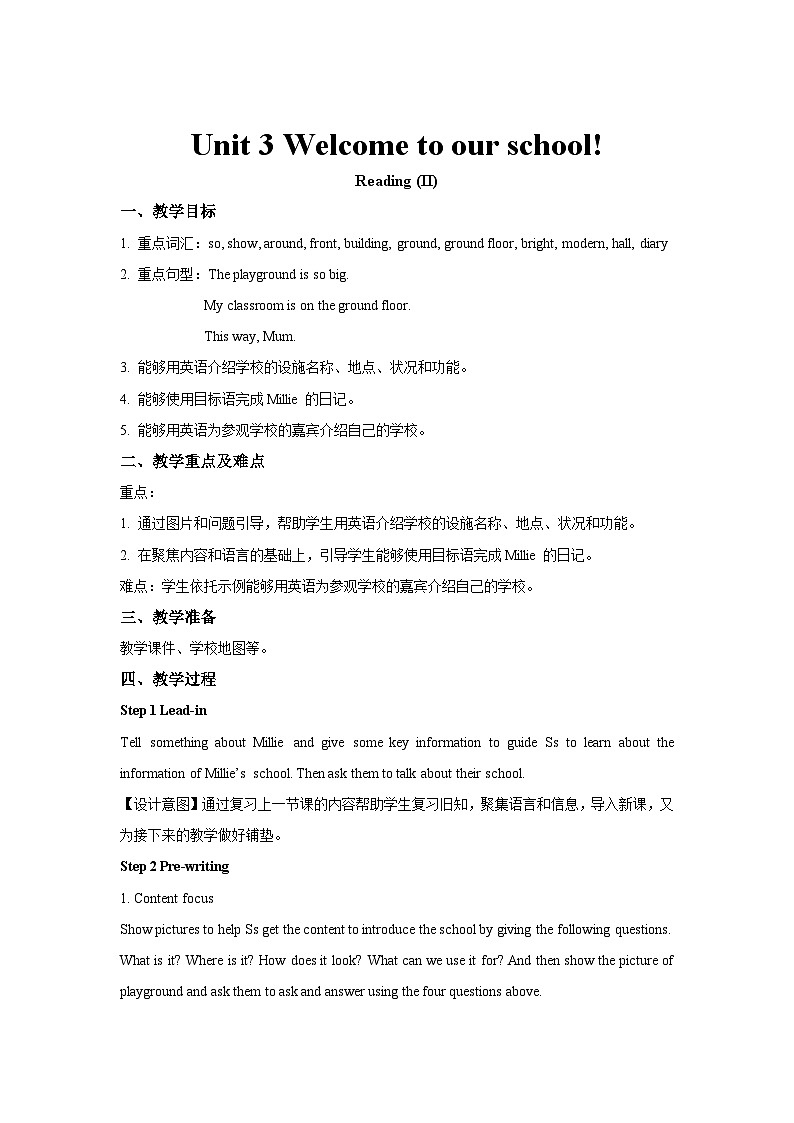 Unit 3 Welcome to our school第3课时示范课教学设计（译林版七年级上册教案）01