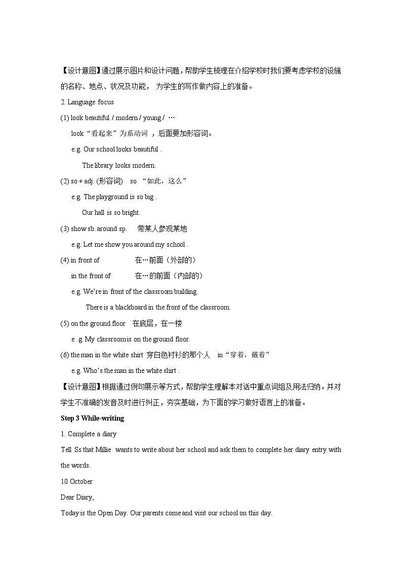 Unit 3 Welcome to our school第3课时示范课教学设计（译林版七年级上册教案）02