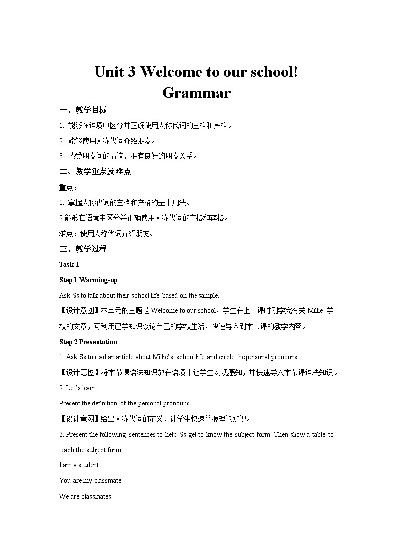 Unit 3 Welcome to our school第4课时示范课教学设计（译林版七年级上册教案）第1页
