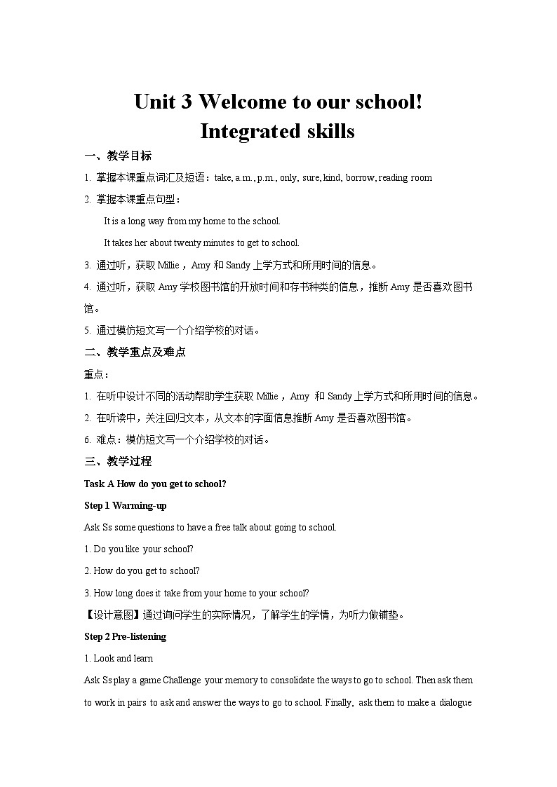 Unit 3 Welcome to our school第5课时示范课教学设计（译林版七年级上册教案）01