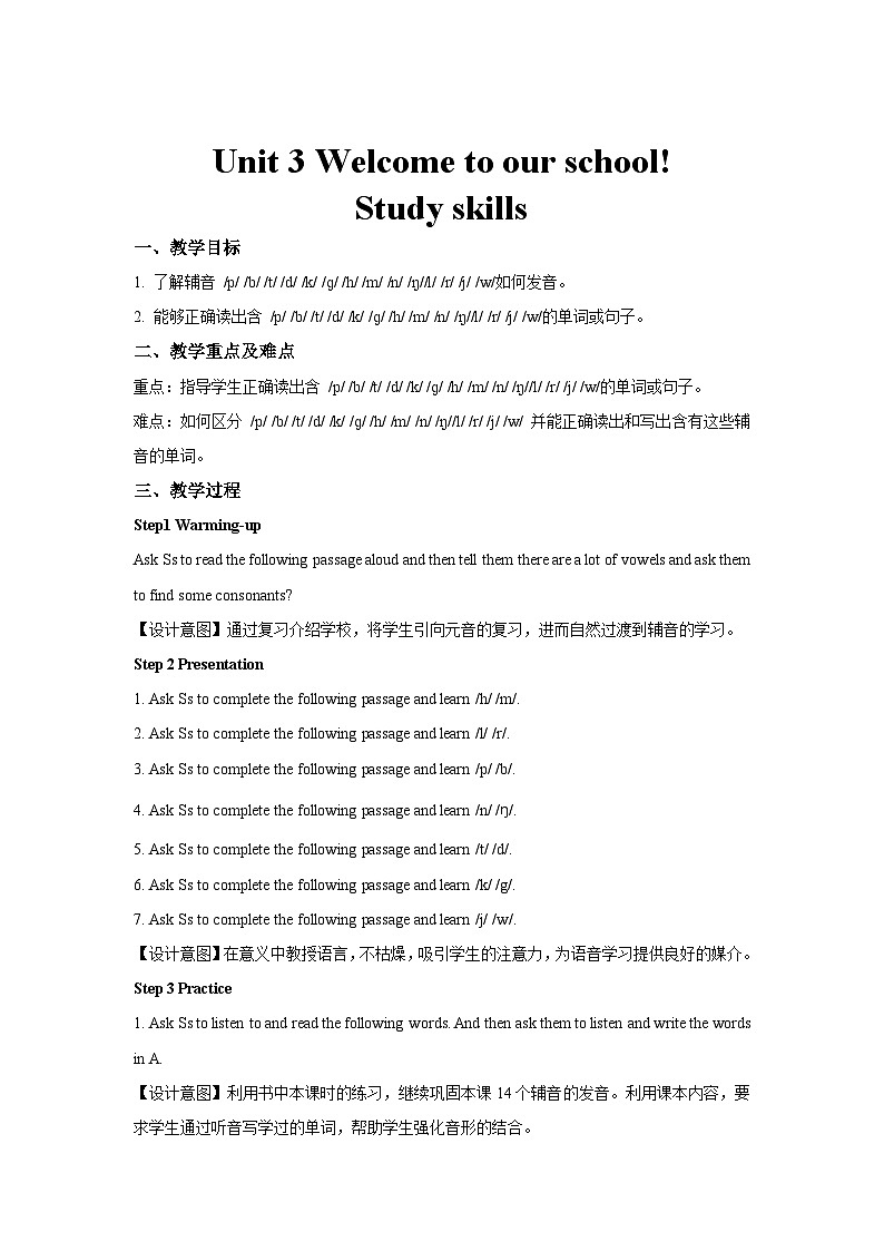 Unit 3 Welcome to our school第6课时示范课教学设计（译林版七年级上册教案）01