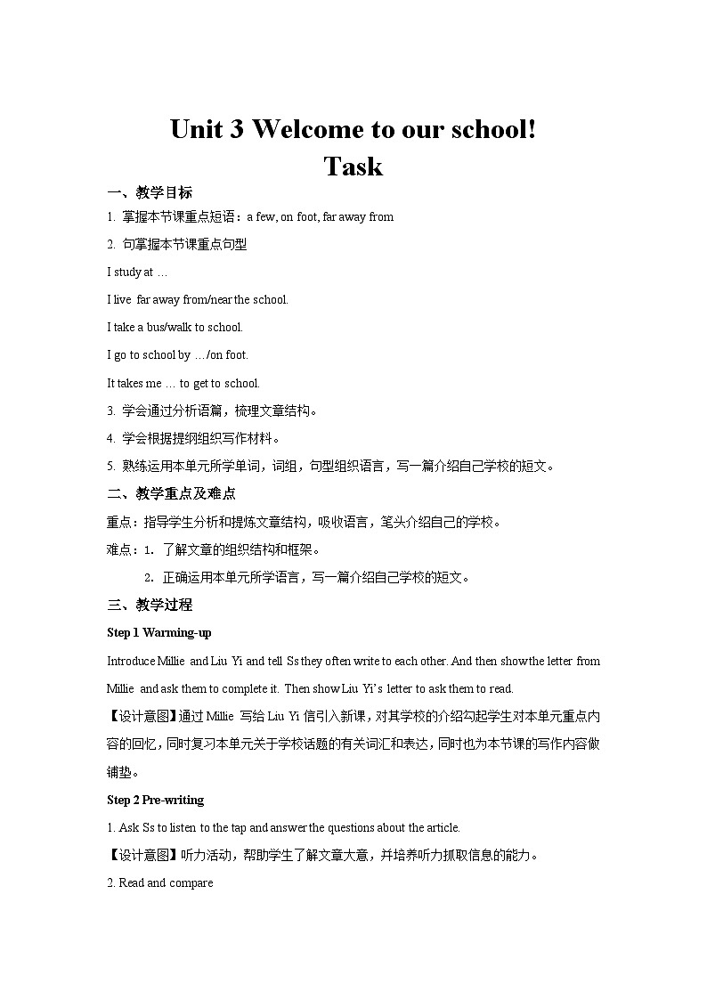 Unit 3 Welcome to our school第7课时示范课教学设计（译林版七年级上册教案）01