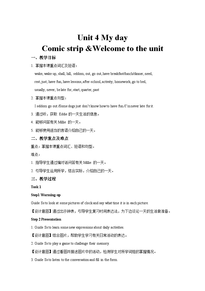 Unit 4 My day第1课时示范课教学设计（译林版七年级上册教案）第1页