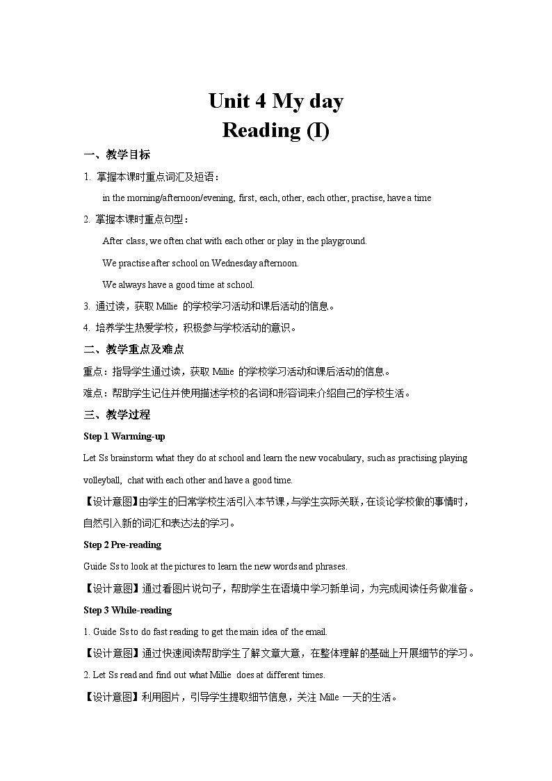 Unit 4 My day第2课时示范课教学设计（译林版七年级上册教案）01