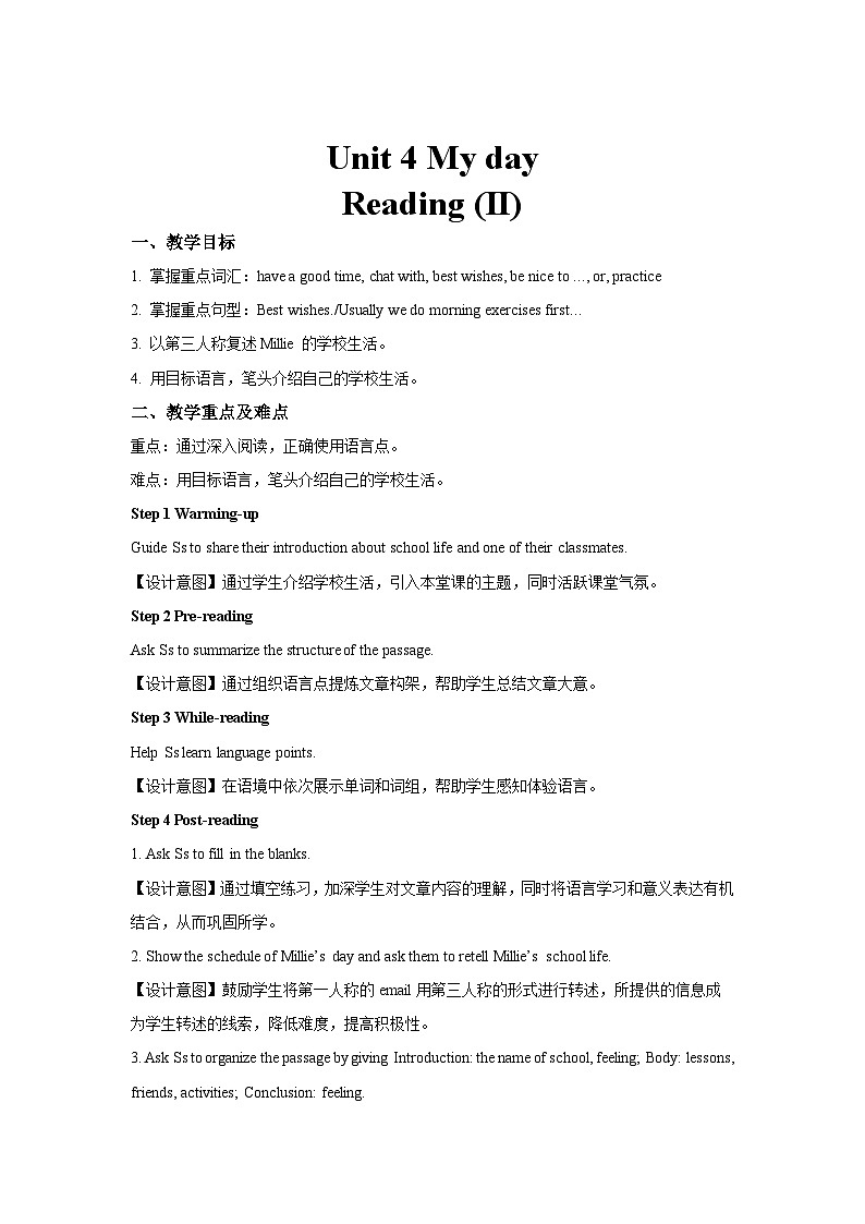 Unit 4 My day第3课时示范课教学设计（译林版七年级上册教案）第1页