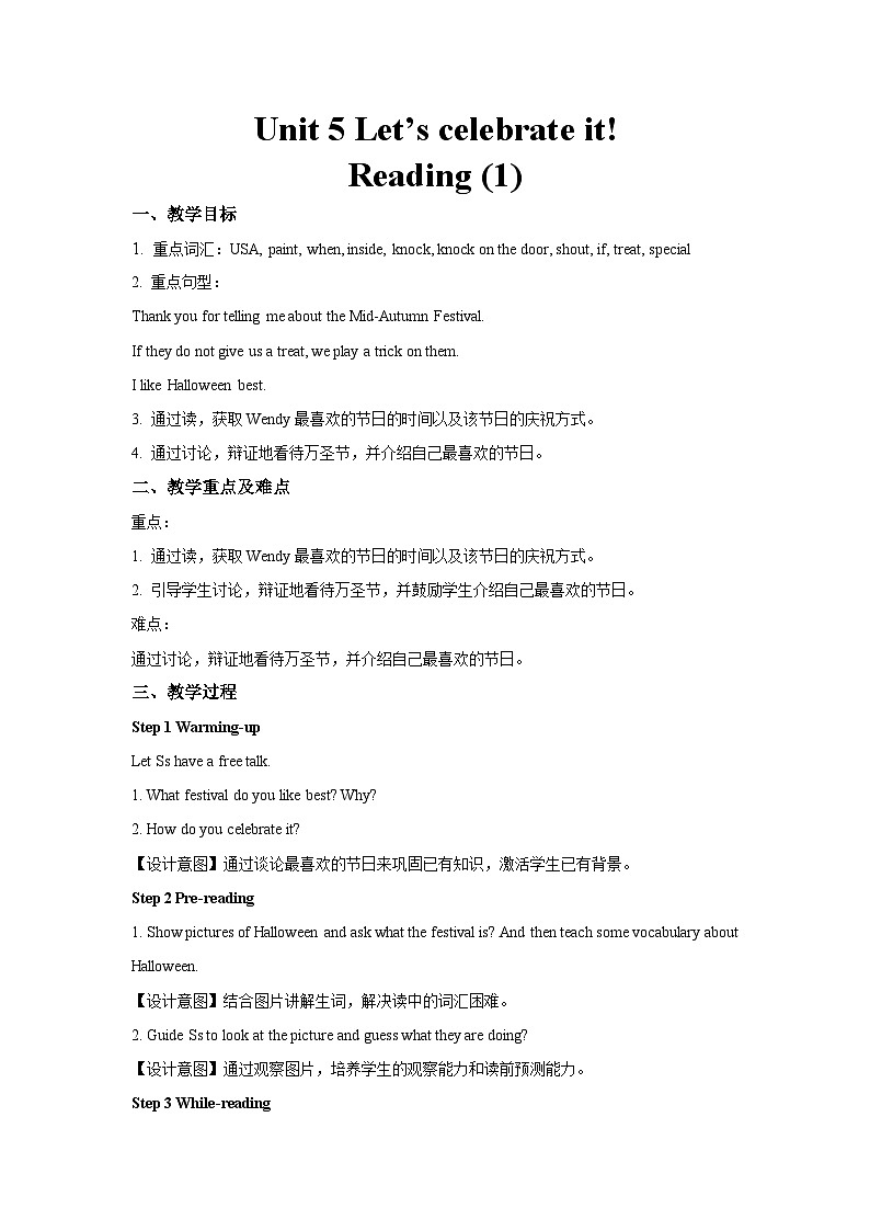 Unit 5 Let’s celebrate第2课时示范课教学设计（译林版七年级上册教案）01