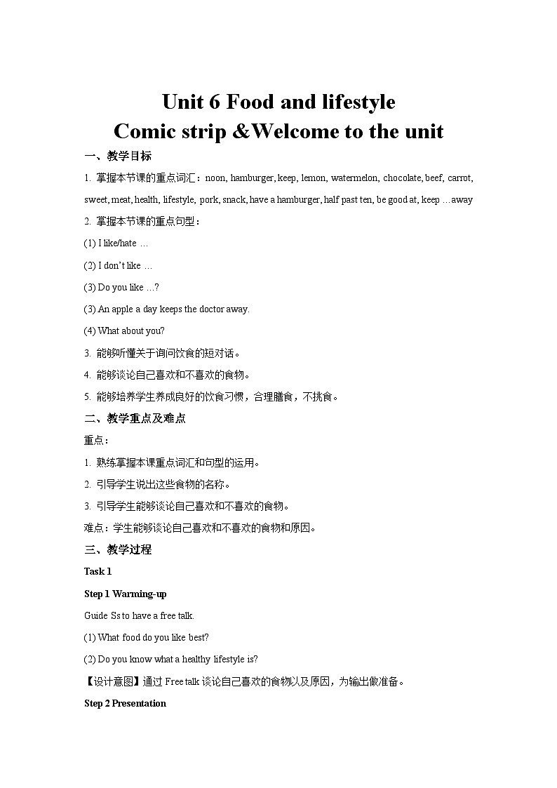 Unit 6 Food and lifestyle第1课时示范课教学设计（译林版七年级上册教案）第1页
