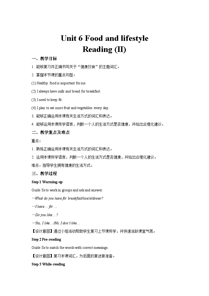 Unit 6 Food and lifestyle第3课时示范课教学设计（译林版七年级上册教案）第1页