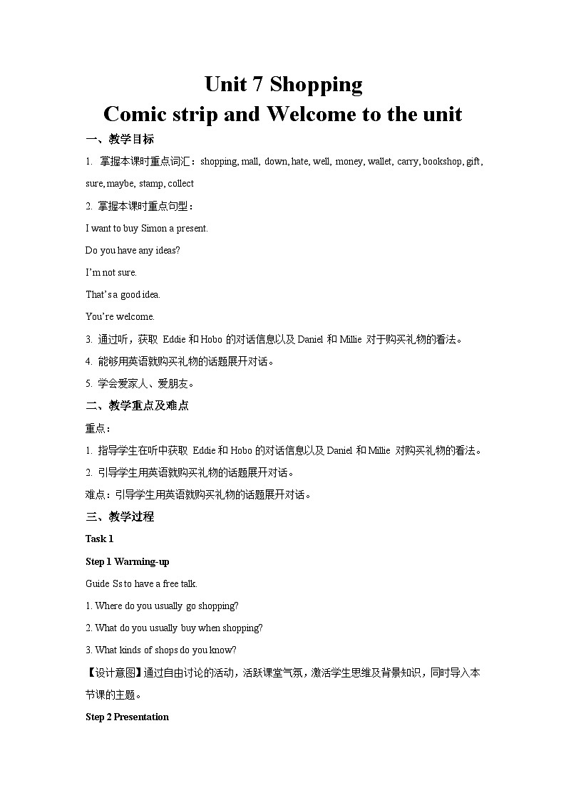 Unit 7 Shopping第1课时示范课教学设计（译林版七年级上册教案）01