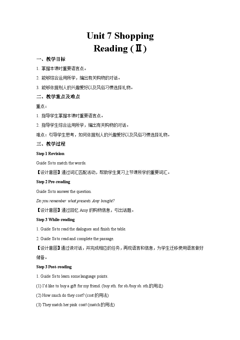 Unit 7 Shopping第3课时示范课教学设计（译林版七年级上册教案）01