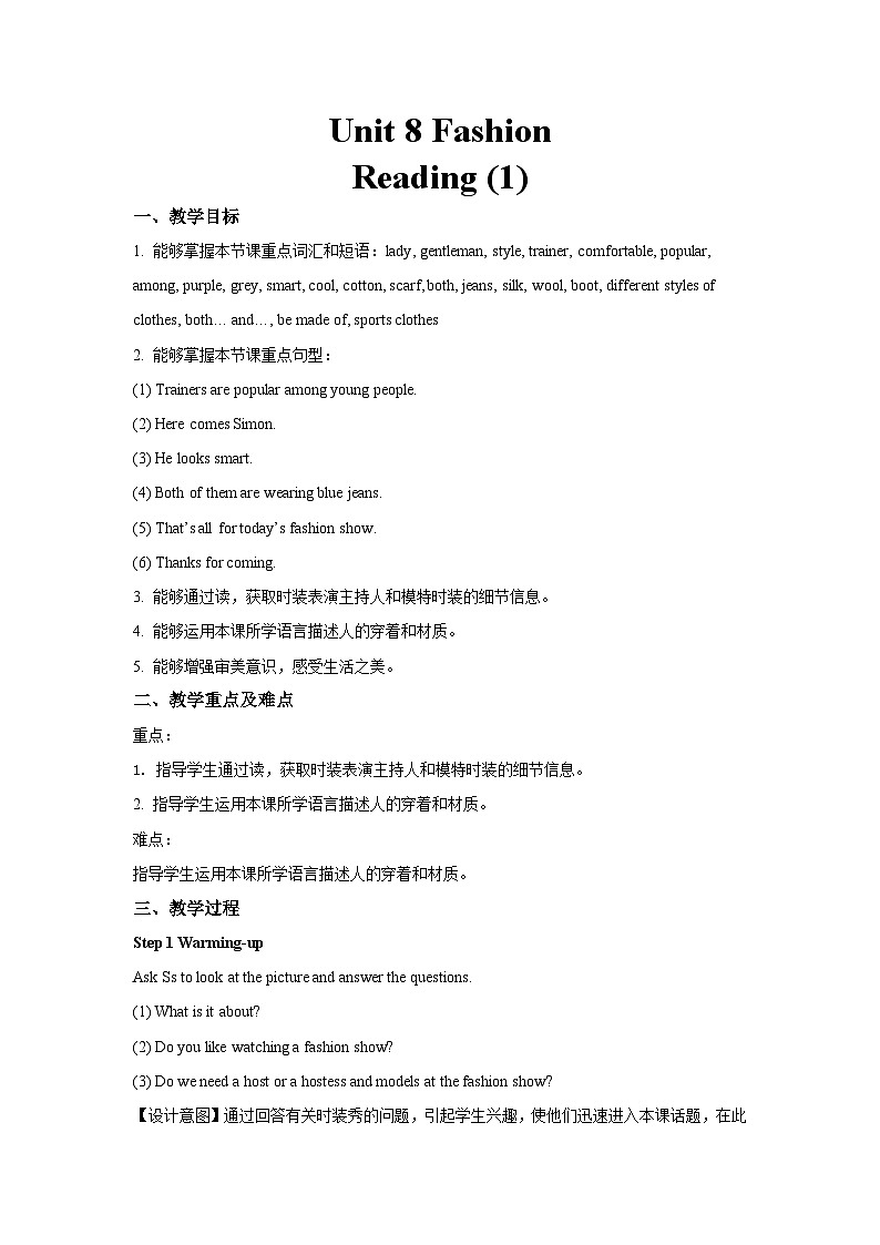 Unit 8 Fashion第2课时示范课教学设计（译林版七年级上册教案）第1页