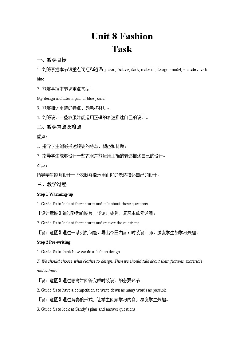 Unit 8 Fashion第7课时示范课教学设计（译林版七年级上册教案）01