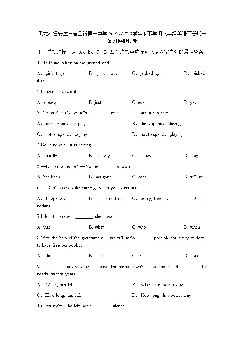 黑龙江省安达市吉星岗第一中学2022--2023学年下学期八年级英语下册期末复习模拟试卷第1页
