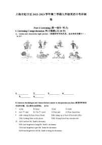 上海市虹口区2022-2023学年九年级下学期中考冲刺卷英语试题