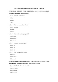 2023年河南省安阳市内黄县中考英语二模试卷(含答案)