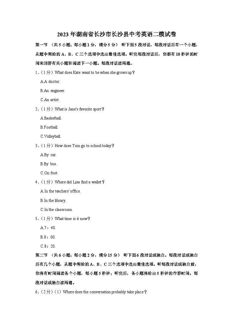 2023年湖南省长沙市长沙县中考英语二模试卷(含答案)第1页