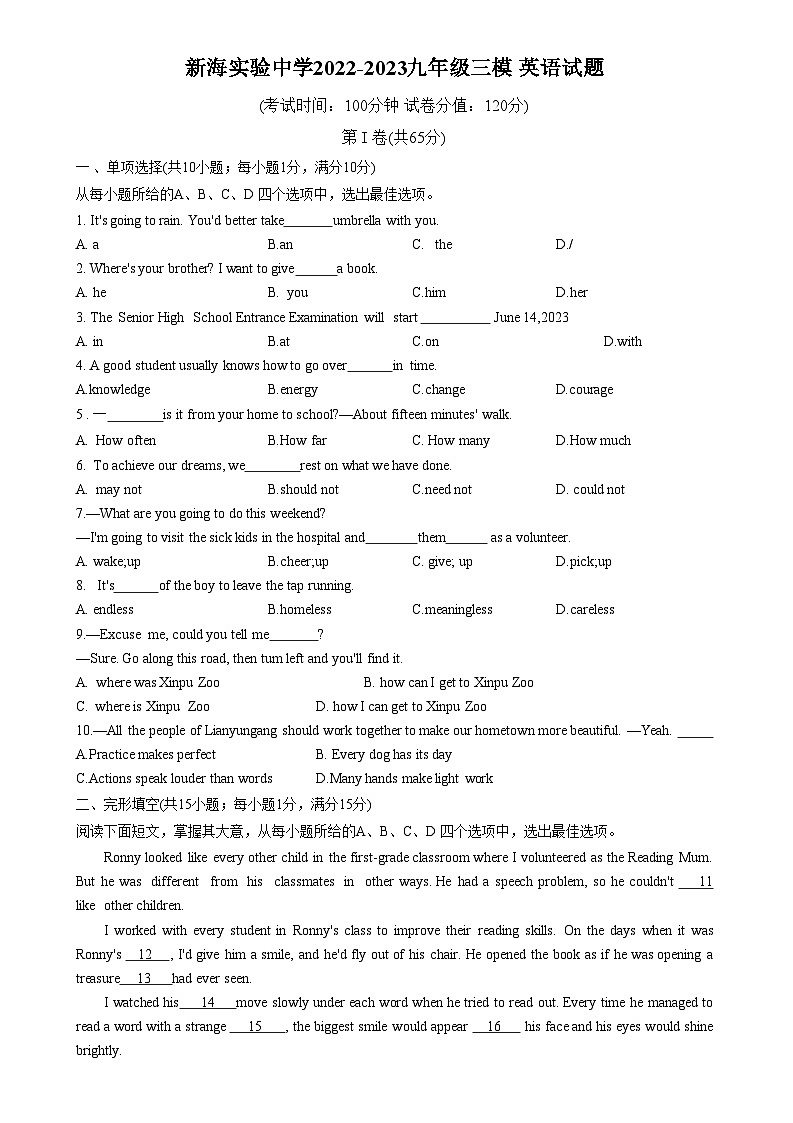 2023年江苏省连云港新海实验中学九年级三模英语试卷(含答案)第1页