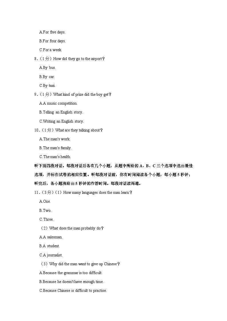 2023年山东省聊城市阳谷县中考英语一模试卷(含答案)第2页