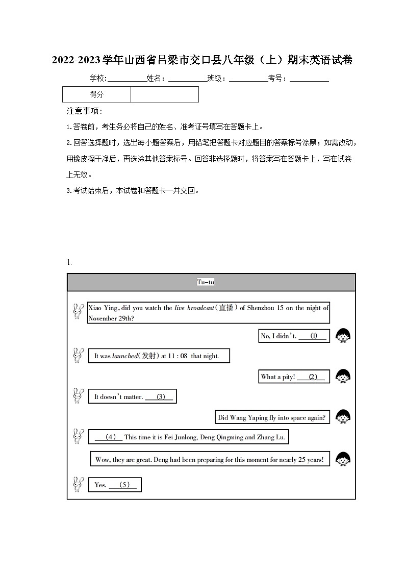 2022-2023学年山西省吕梁市交口县八年级（上）期末英语试卷（含解析）01