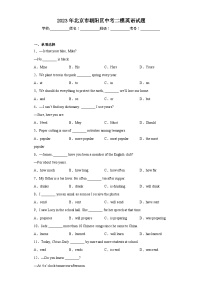 2023年北京市朝阳区中考二模英语试题(含答案)