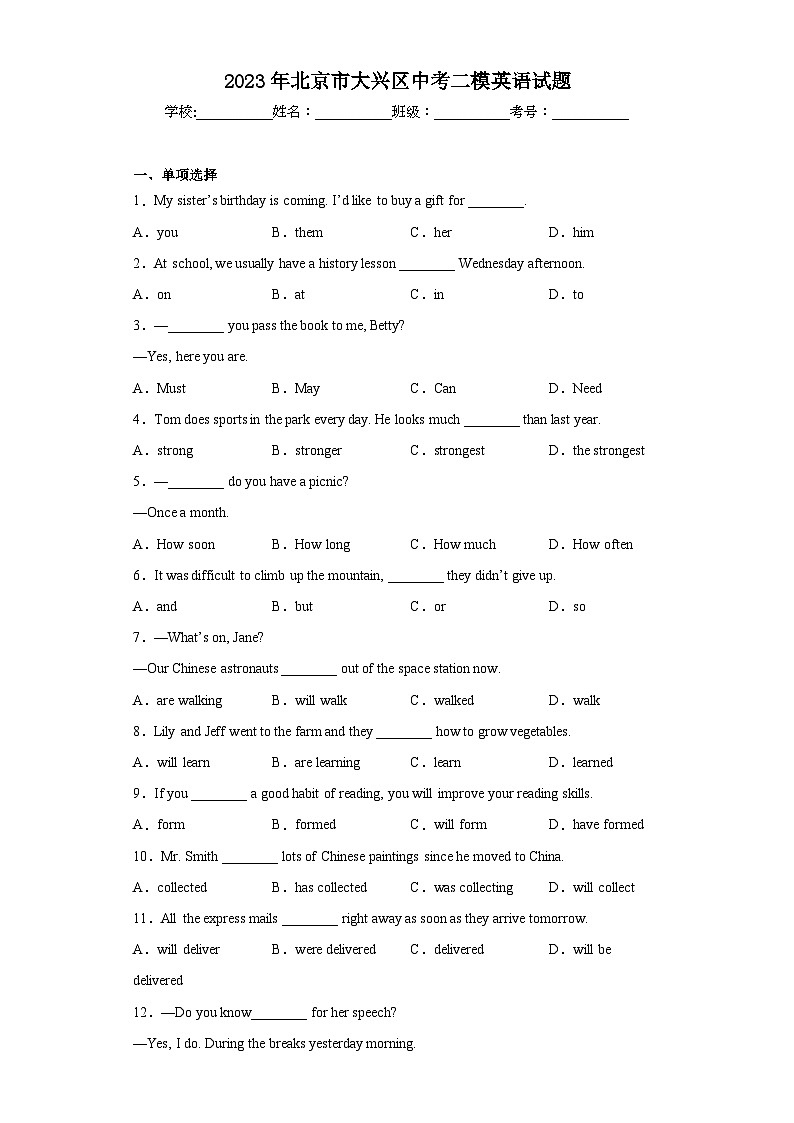 2023年北京市大兴区中考二模英语试题(含答案)第1页