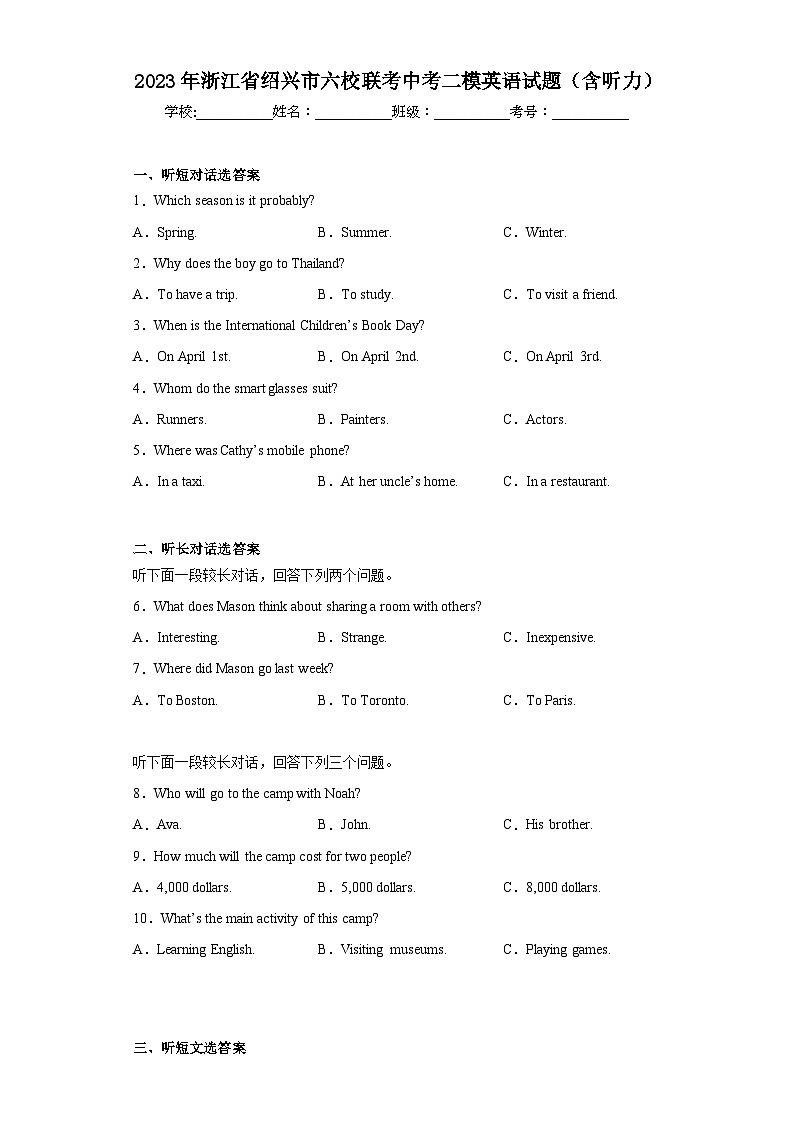 2023年浙江省绍兴市六校联考中考二模英语试题(含答案)第1页