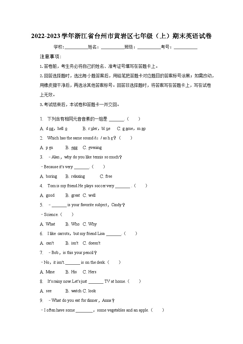 2022-2023学年浙江省台州市黄岩区七年级（上）期末英语试卷（含解析）第1页